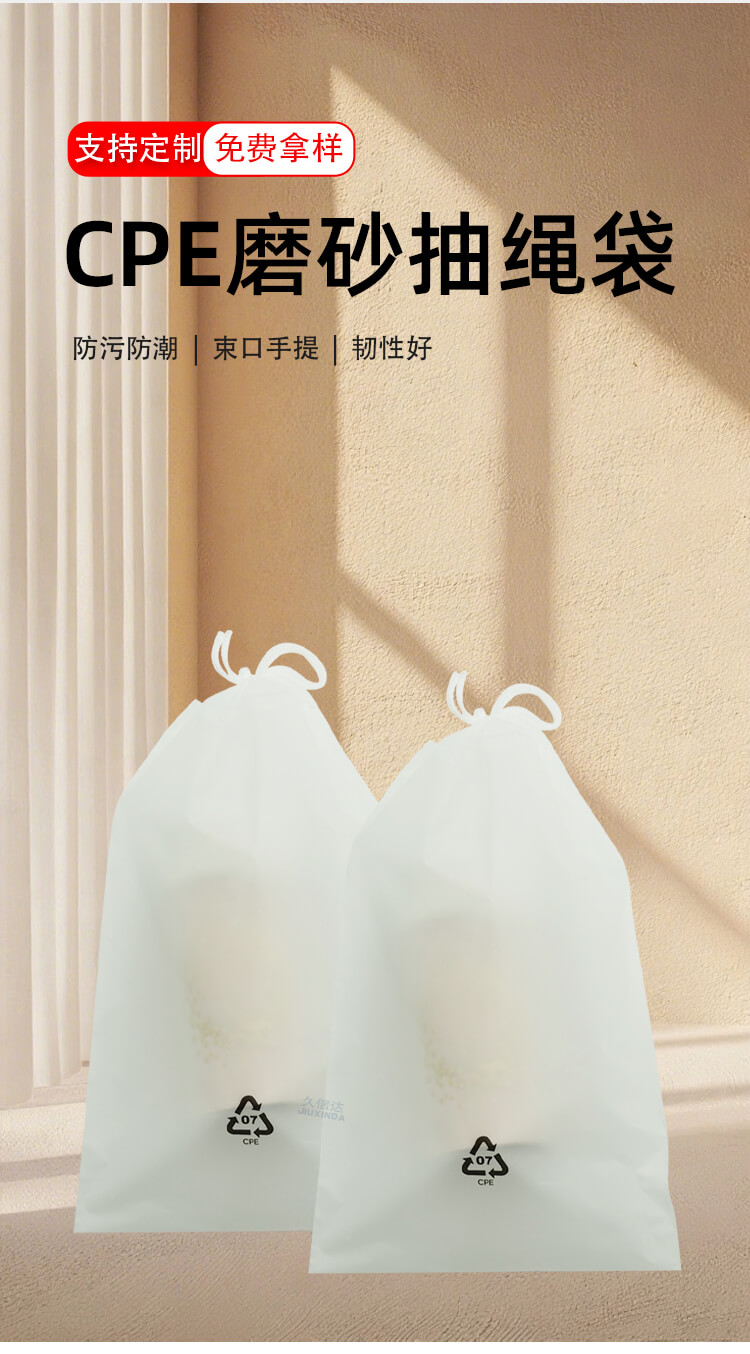 美妆包装CPE抽绳袋(图2)