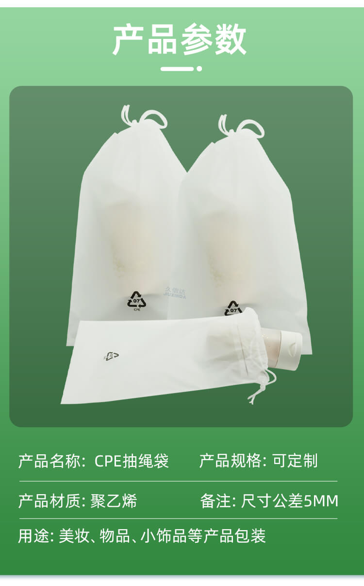 美妆包装CPE抽绳袋(图5)