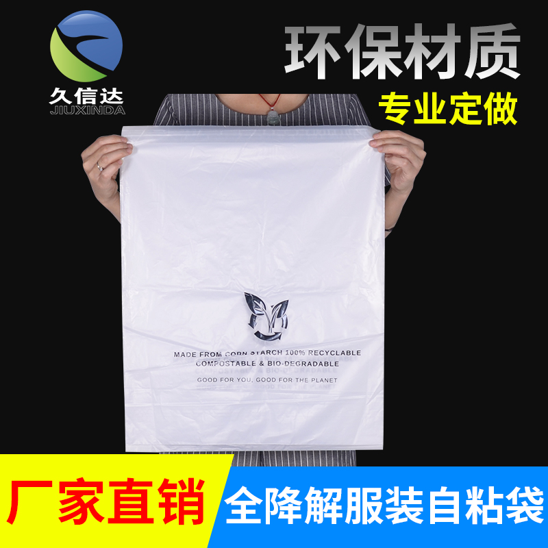 可降解包装袋和全降解包装袋的区别(图1)